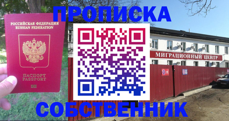 временная регистрация законно в Московской области