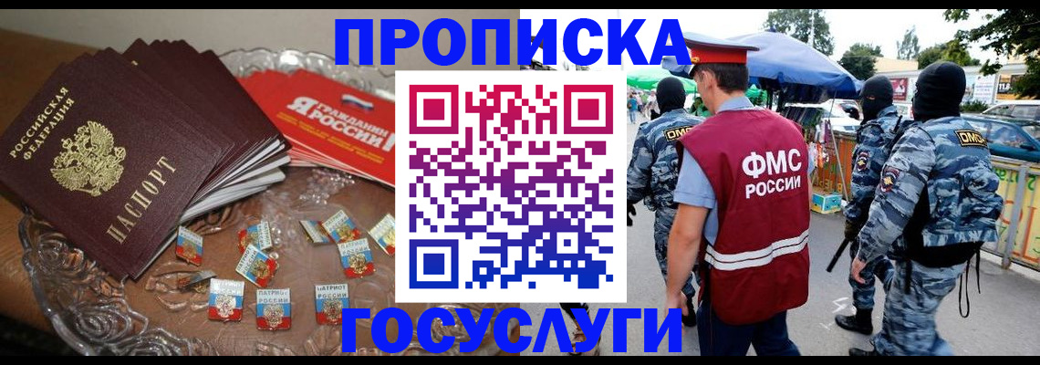 временная регистрация в Московской области