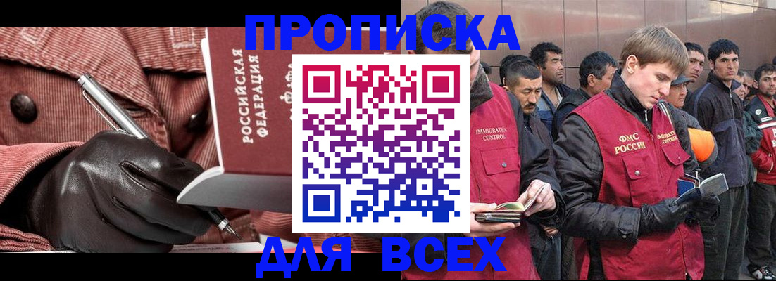 купить прописку в Московской области