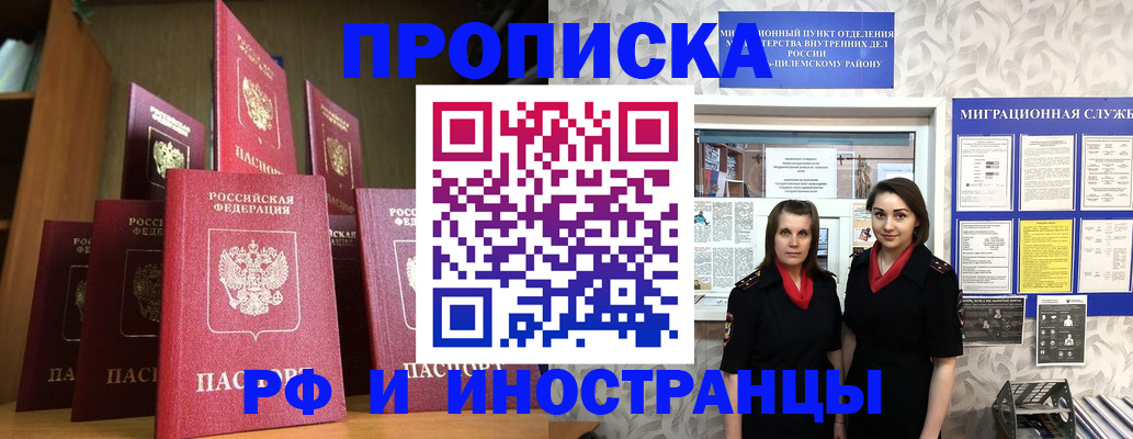временная регистрация надежно в Московской области